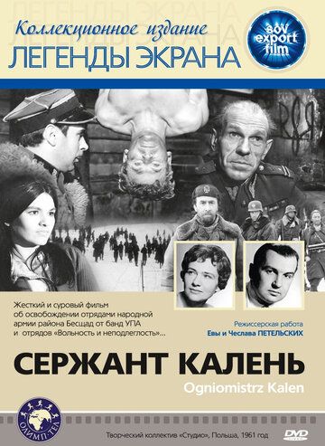Скачать Сержант Калень