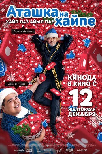 Скачать Аташка на хайпе