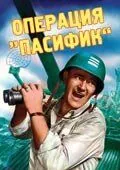 Операция «Пасифик» (1951) торрент