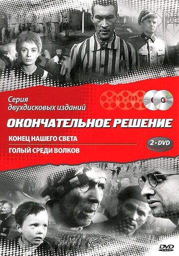 Скачать Конец нашего света