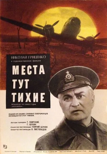 Скачать Места тут тихие (1967)
