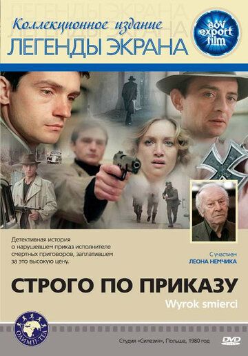 Скачать Строго по приказу (1980)