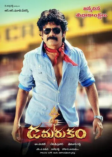 Damarukam (2012) торрент