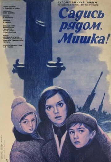 Садись рядом, Мишка (1977) через торрент бесплатно Скачать Садись рядом, Мишка