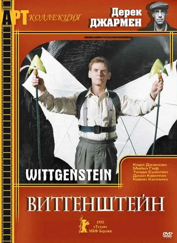 Витгенштейн (1993) торрент
