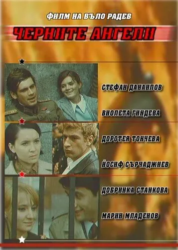 Скачать Черные ангелы (1970) через торрент бесплатно