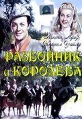 Скачать Разбойник и Королева