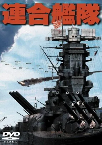 Скачать Императорский флот (1981) через торрент бесплатно