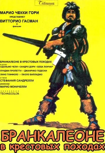 Скачать Бранкалеоне в крестовых походах (1970)