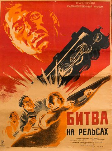 Скачать Битва на рельсах
