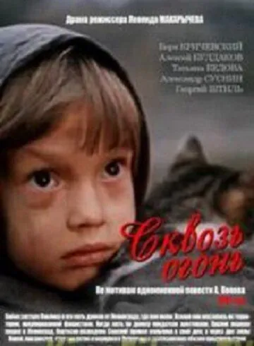 Скачать Сквозь огонь (1982) через торрент бесплатно