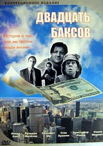Скачать Двадцать баксов