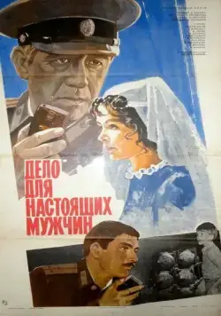 Скачать Дело для настоящих мужчин (1983) через торрент бесплатно