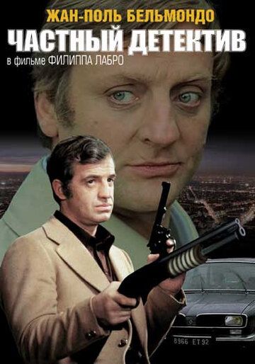 Скачать Частный детектив (1976)