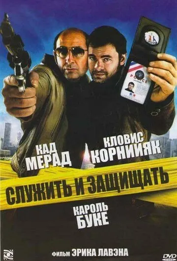 Скачать Служить и защищать (2009)