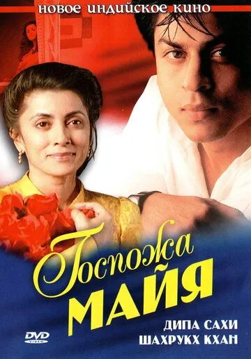Скачать Госпожа Майя