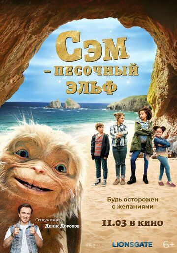 Скачать Сэм: Песочный эльф