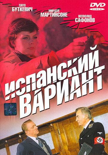 Скачать Испанский вариант