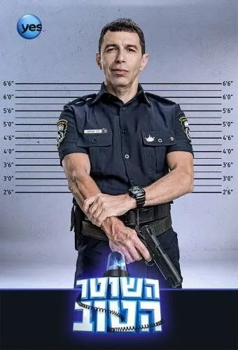 Hashoter Hatov (2015) торрент