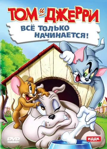 Кот играет в боулинг (1942) торрент