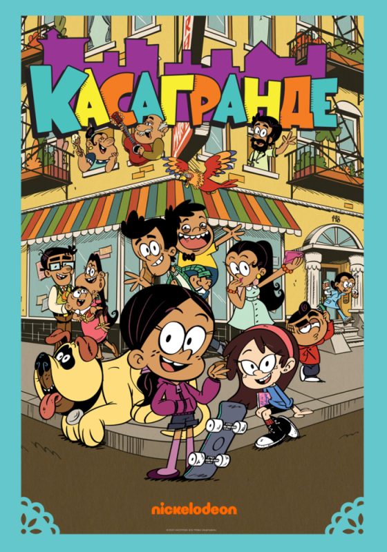 Касагранде / The Casagrandes (2019) cериалмультфильм на русском скачать через торрент файл