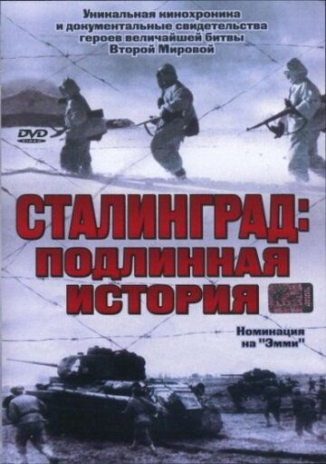 Скачать Сталинград