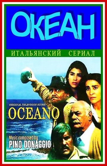 Скачать Океан