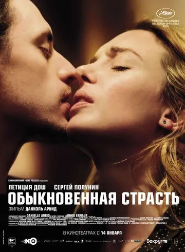 Скачать Обыкновенная страсть (2020) через торрент бесплатно
