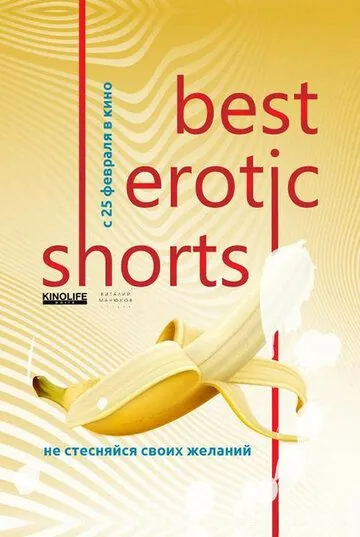 Скачать Best Erotic Shorts 2[xfgiven_year1] ()[/xfgiven_year1]