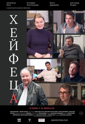 Скачать Хейфеца