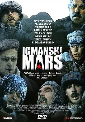 Скачать Igmanski mars (1983) через торрент бесплатно