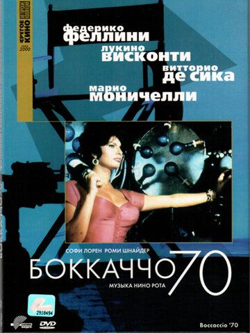 Скачать Боккаччо 70