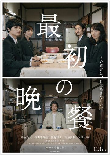 Скачать Первый ужин (2019)