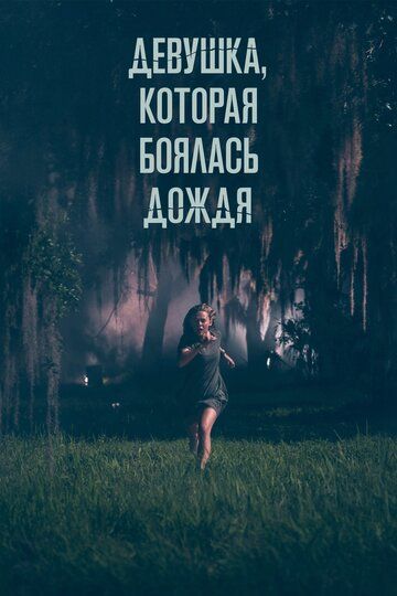 Скачать Девушка, которая боялась дождя (2020)
