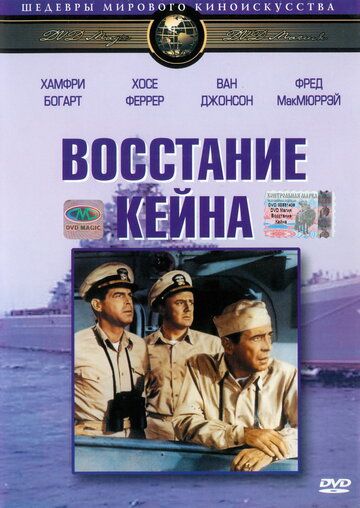 Скачать Восстание Кейна (1954)