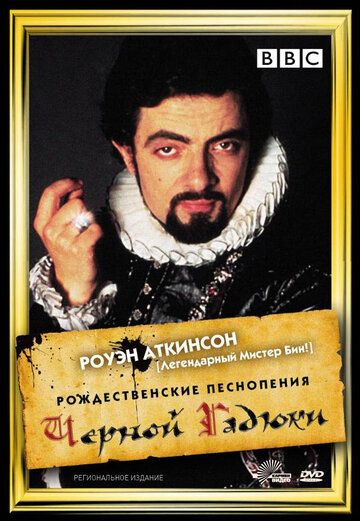 Скачать Рождественские песнопения Черной Гадюки