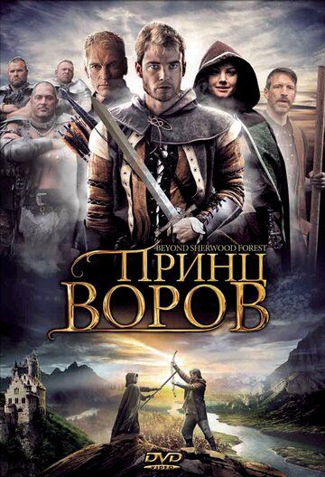 Скачать Принц воров