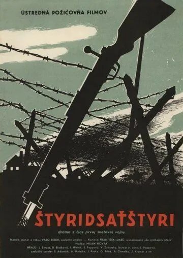 Сорок четыре (1958) торрент