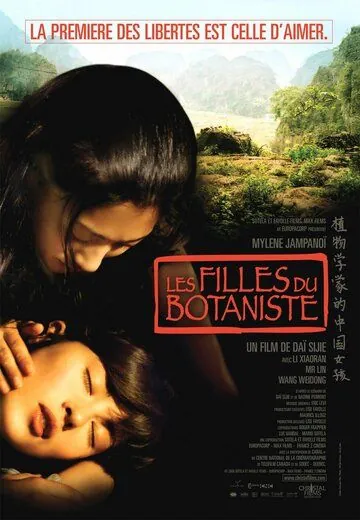 Дочери ботаника (2006) торрент