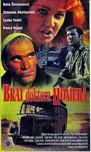 Скачать Брат доктора Гомера