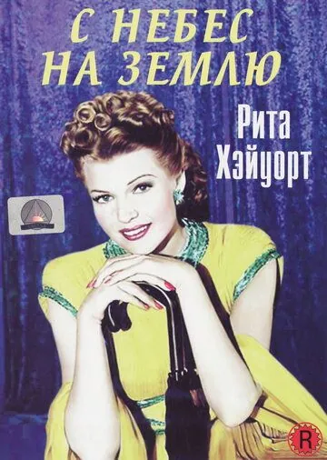С небес на землю (1947) торрент