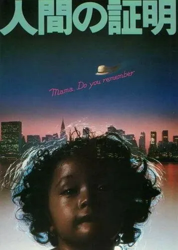 Испытание человека (1977) торрент