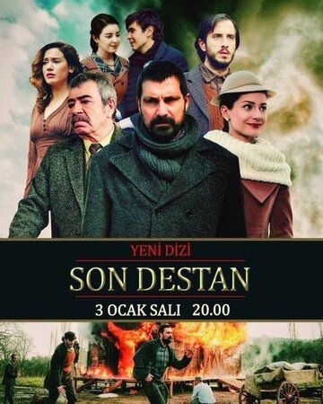Скачать Последняя история (2017)