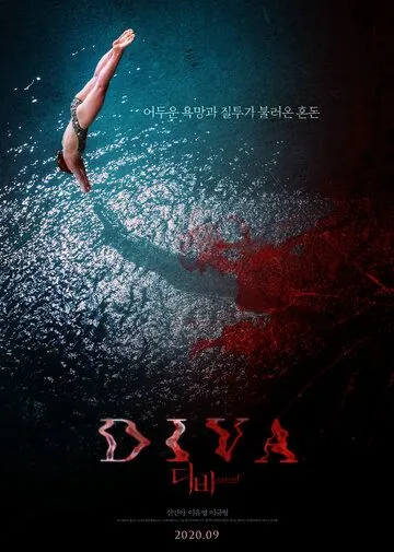 Дива (2020) торрент