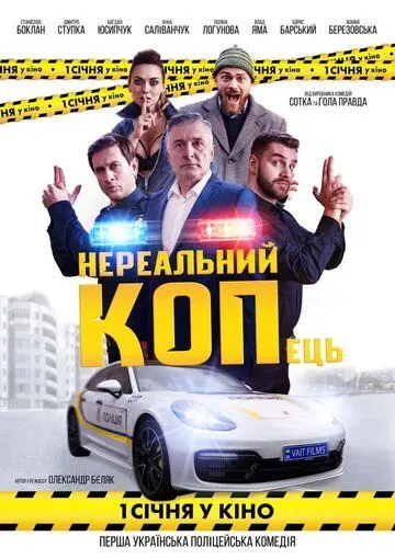 Скачать Нереальный КОПец[xfgiven_year1] ()[/xfgiven_year1]