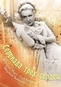 Скачать Серенада трех сердец (1933)