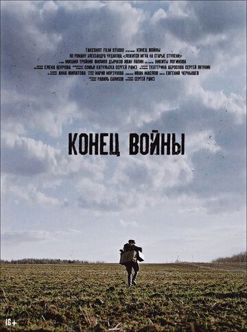 Скачать Конец войны