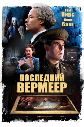 Скачать Последний Вермеер
