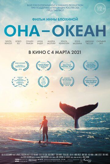Скачать Она — океан