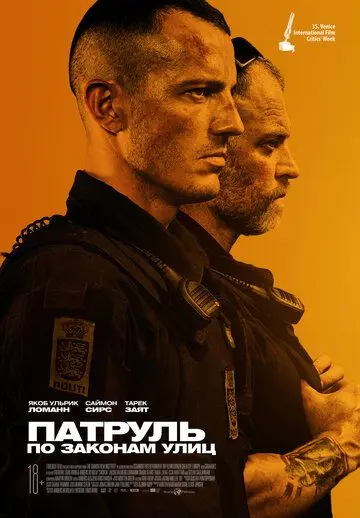 Скачать Патруль: По законам улиц (2020)